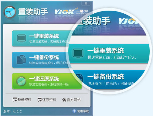 一键OK重装助手 V4.0.2