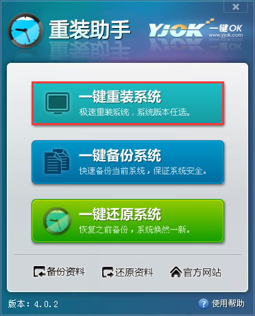 一键OK重装助手 V4.0.2