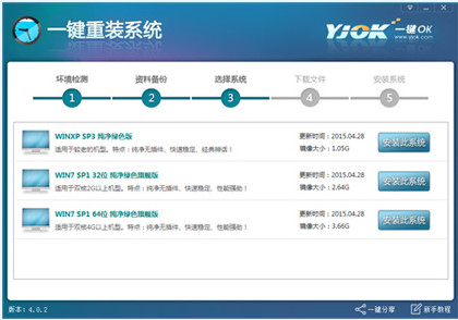 一键OK重装助手 V4.0.2