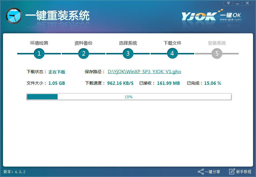 一键OK重装助手 V4.0.2