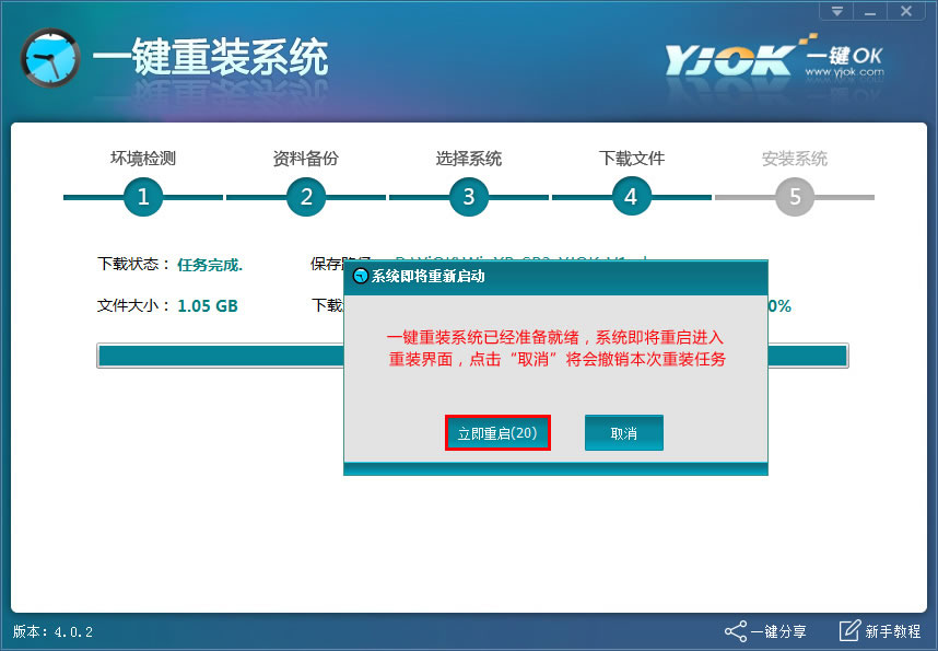 一键OK重装助手 V4.0.2