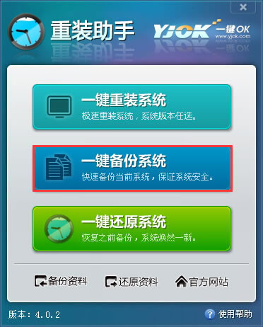 一键OK重装助手 V4.0.2