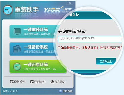 一键OK重装助手 V4.0.2