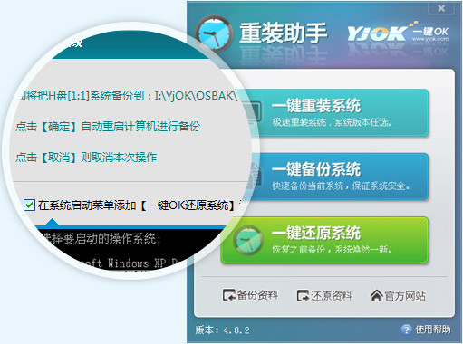 一键OK重装助手 V4.0.2