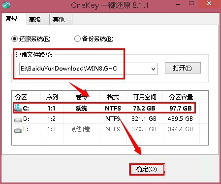 OneKey一键还原 V8.2.3 正式版