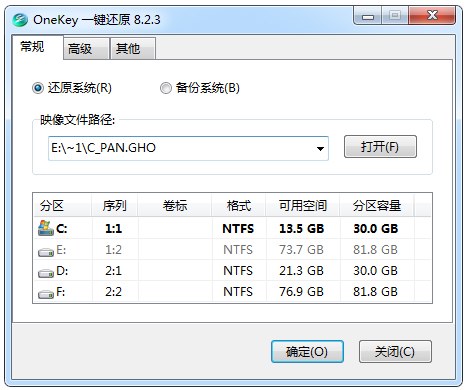 OneKey一鍵還原 V8.2.3 正式版