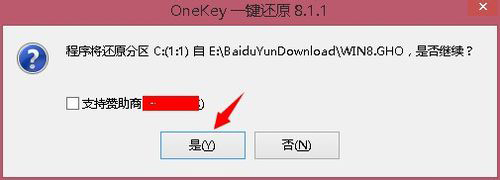 OneKey一鍵還原 V8.2.3 正式版