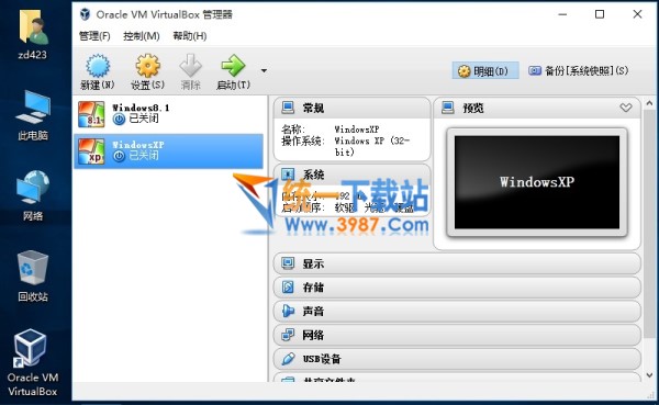 虚拟机VirtualBox MAC版