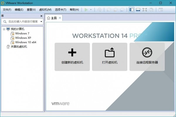 VMware Workstation 14官方完整版