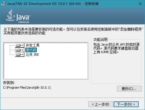 JDK10下载 Java SE10 64位官方版