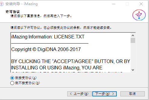 【iMazing下载】2019年最新官方正式版