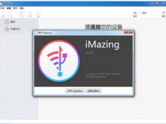 【iMazing下載】2019年最新官方正式版