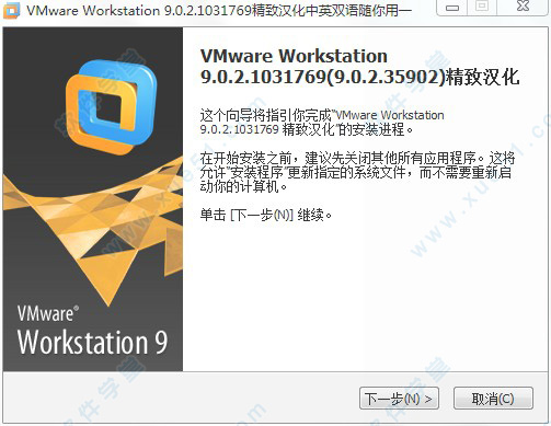 虚拟机VMware9汉化包
