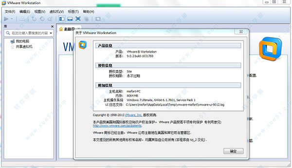 虚拟机VMware9汉化包