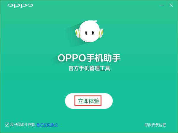 oppo手机助手官方下载 3.8.7.2561电脑官方版
