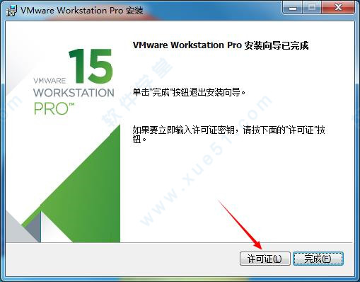 虚拟机VMware workstation 15正式版