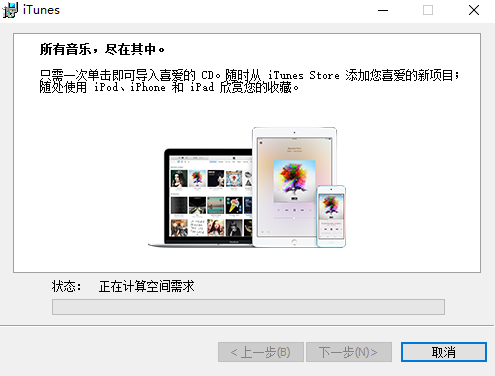 iTunes 64位官方下载中文版
