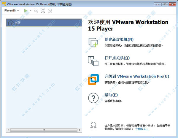 虚拟机VMware Player 15 正式版