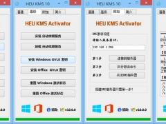 heu kms activator 11激活工具 官方免費版