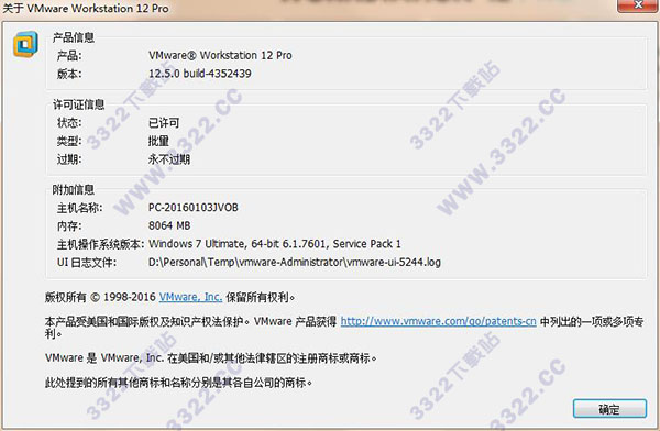 虚拟机VMware Pro v12.5.9专业版