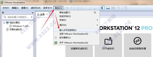 虚拟机VMware Pro v12.5.9专业版