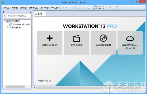 虚拟机VMware Pro v12.5.9专业版