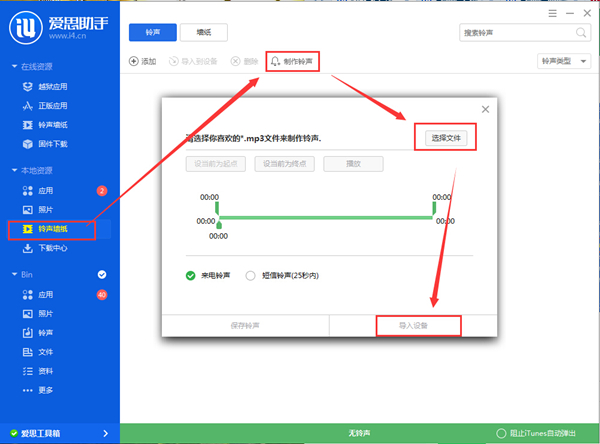 爱思助手绿色版