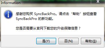 同步备份SyncBackPro