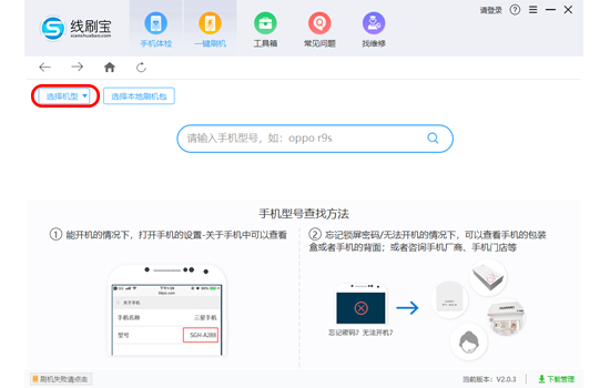 线刷宝免费版