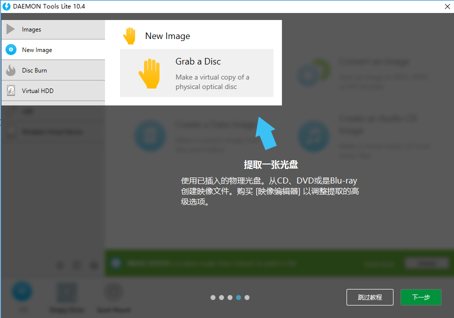 Daemon Tools Lite绿色版