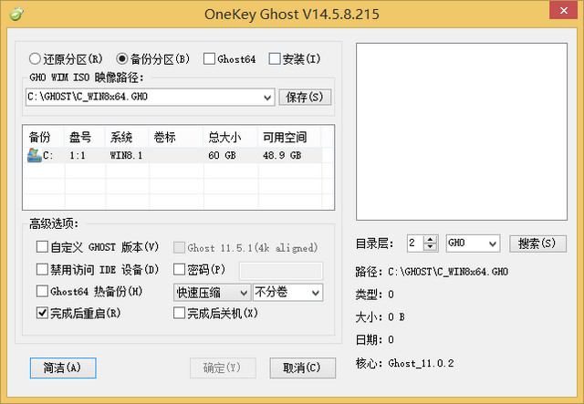OneKey Ghost一键还原最新版