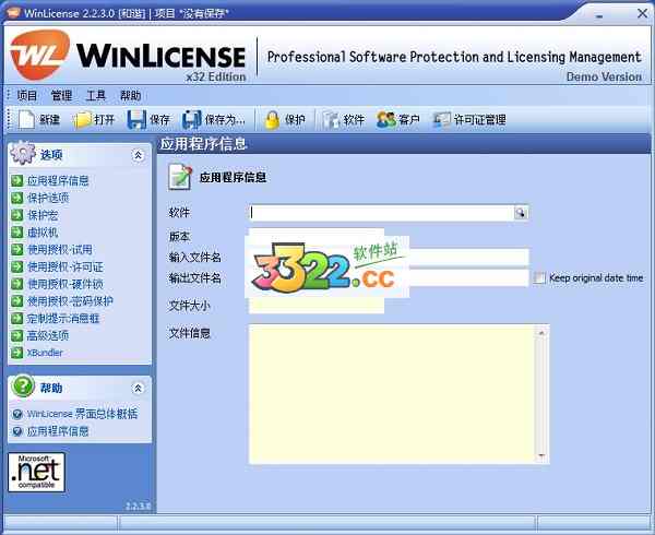 WinLicense中文版