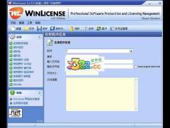 WinLicense下载 v3.0.4中文版