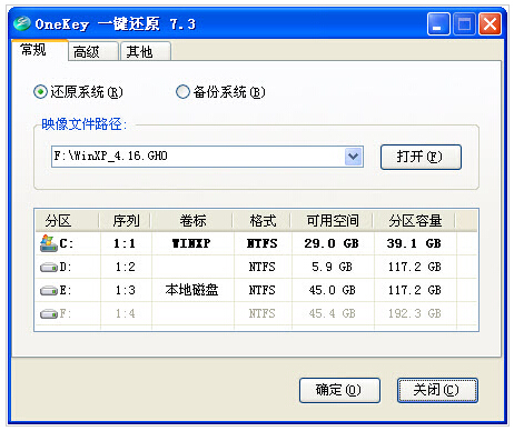 OneKey一键还原 V8.1.1.930