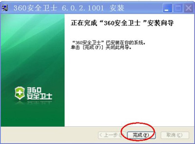 360win10升級助手正式版10.2.0.1024