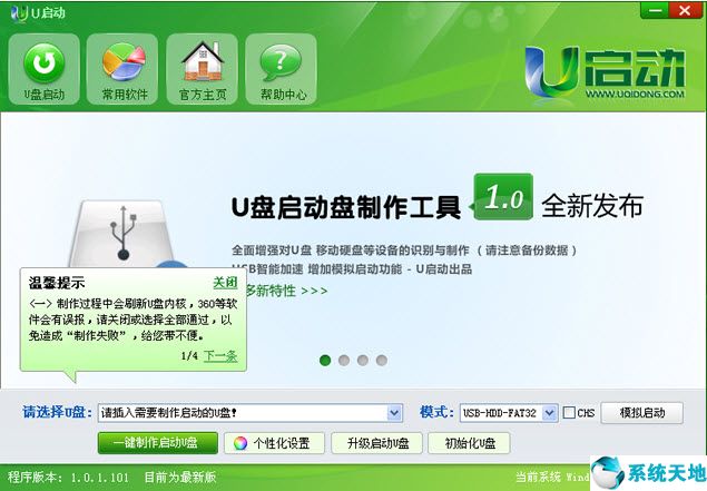 《u启动装机版》 U盘工具 v7.0 官方版下载