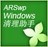 Windows清理助手(64位)V3.2.3.14 官方绿色版
