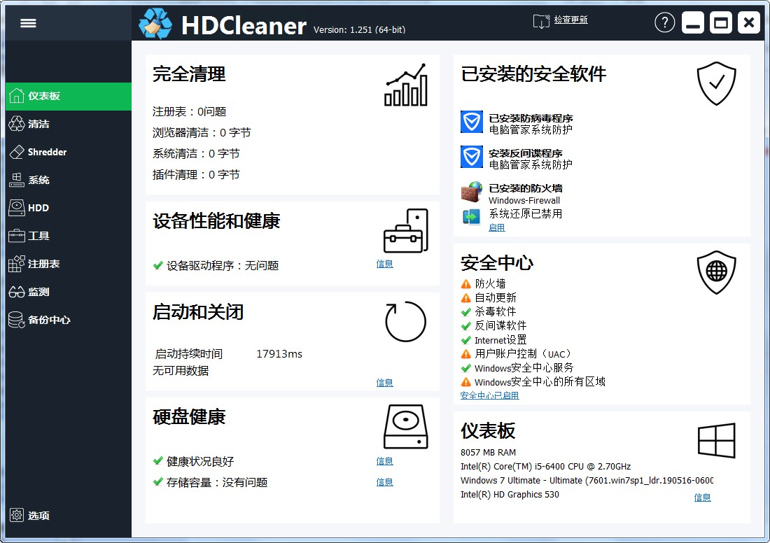 硬盘清理HDCleaner