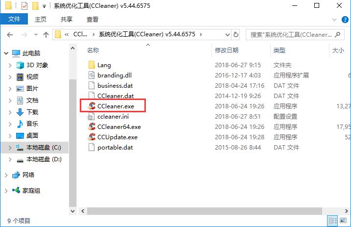 垃圾清理CCleaner