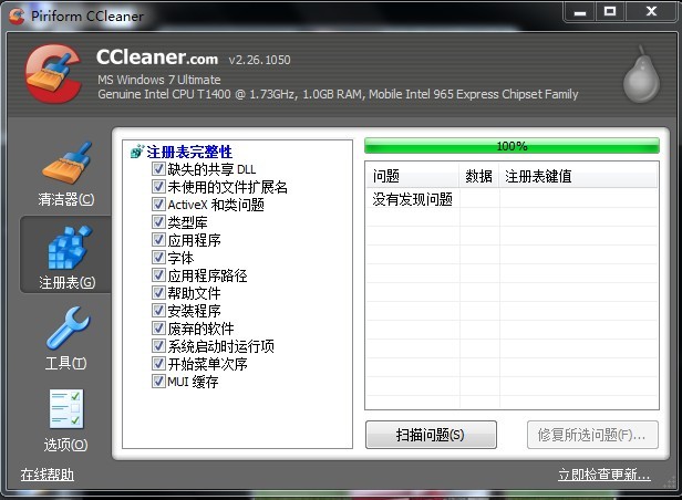 垃圾清理CCleaner