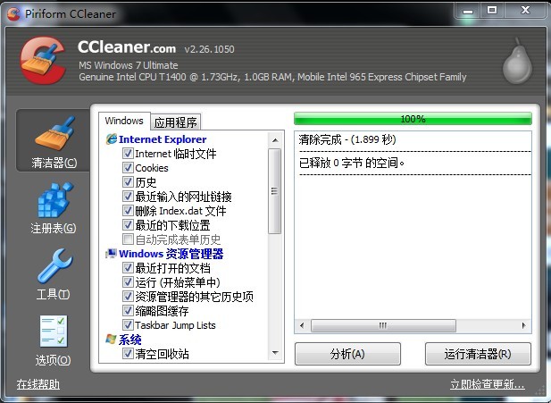 垃圾清理CCleaner