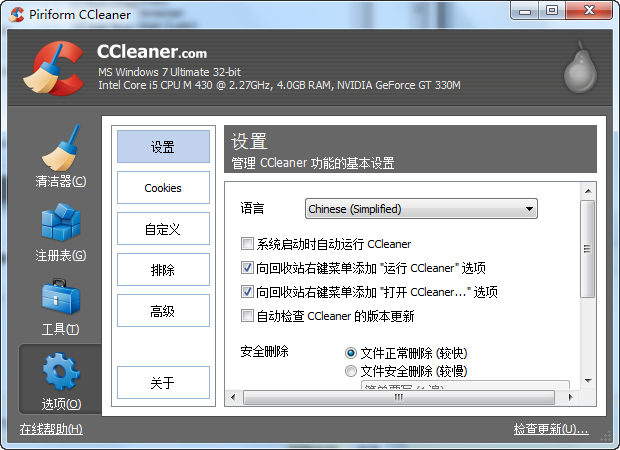 CCleaner注册版