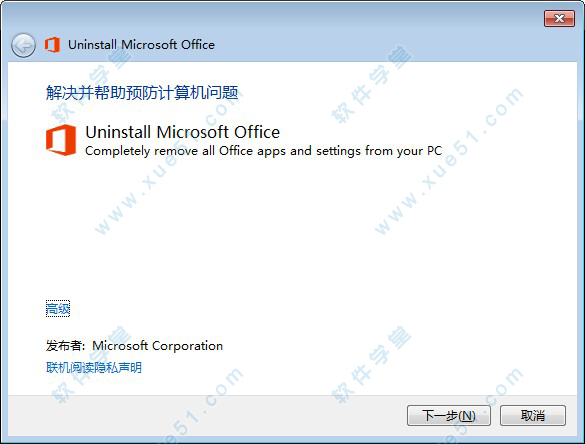 Office2019/2016/2010/365卸载工具合集最新版