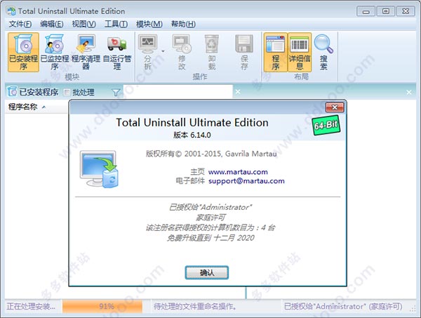Total Uninstall注册版