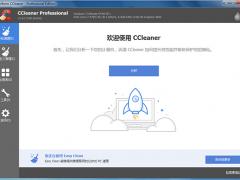 CCleaner Pro下载5.63.7540专业版