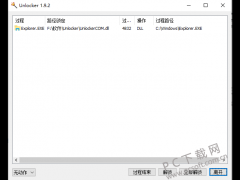 Unlocker官网 1.9.2.0中文版