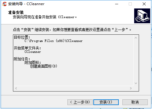 CCleaner免激活版