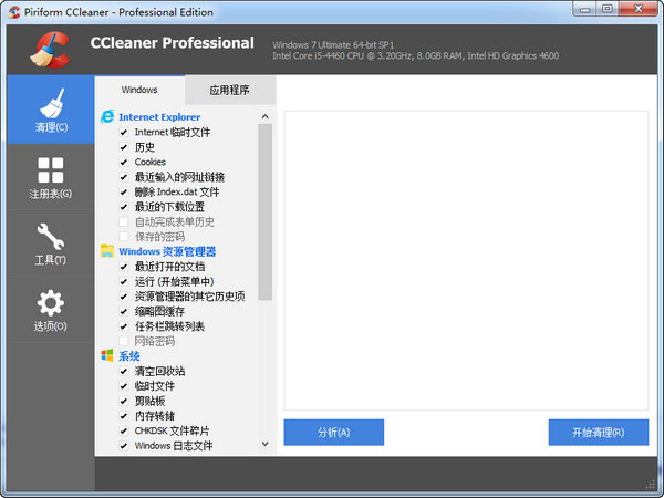 Win10系统优化工具(CCleaner)v5.43.6522官方中文版