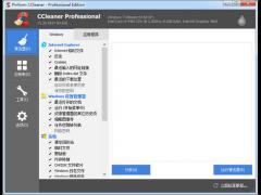 CCleaner v5.47.6701 中文绿色版