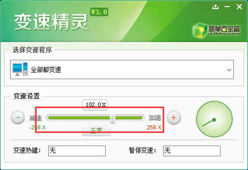 變速精靈免費(fèi)版